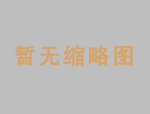 79歲滬劇演員2018迎新年晚會(huì)時(shí)突然倒地！
