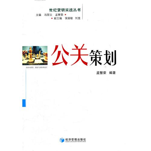 公關策劃的定義 什么是公關策劃？