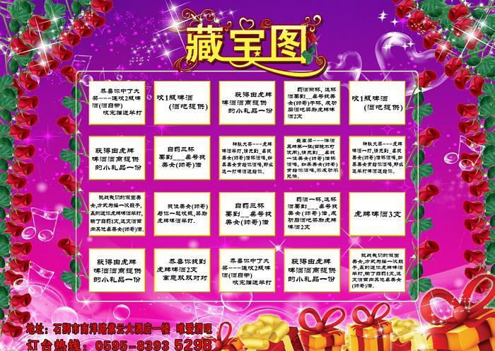藏寶圖抽獎