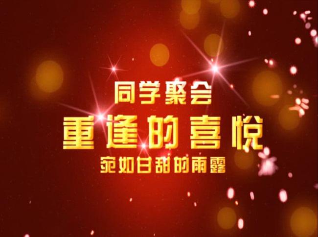 同學(xué)聚會活動策劃