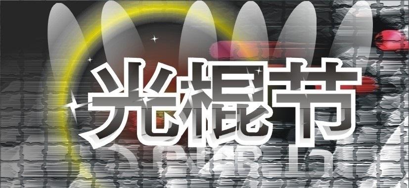 11月11日光棍節(jié)主題活動(dòng)策劃方式有哪些？
