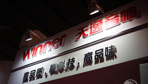 廣州2014中國音響展覽會(huì)展覽活動(dòng)