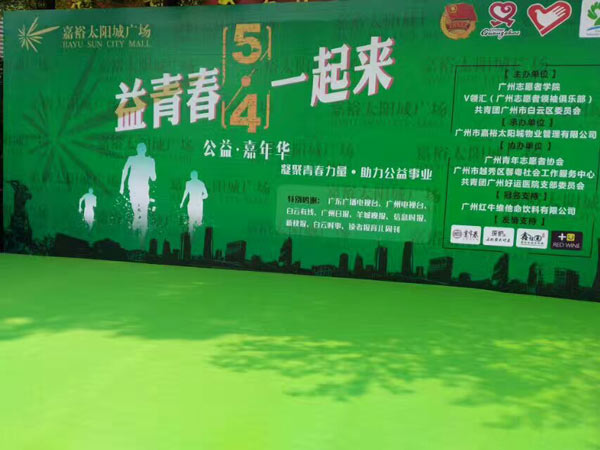 廣州社會各界舉辦慶?！拔逅摹鼻嗄旯?jié)公
