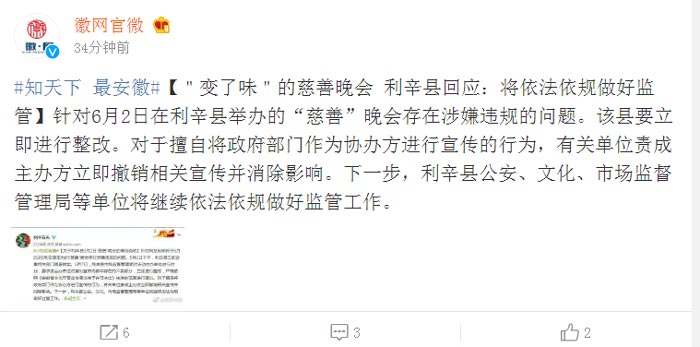 徽網(wǎng)官微