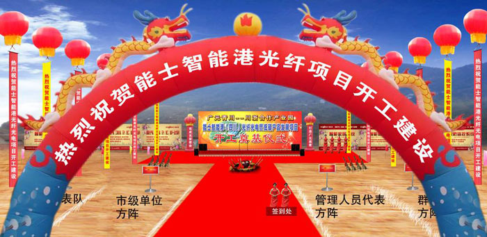 奠基慶典儀式現(xiàn)場如何布置效果好？