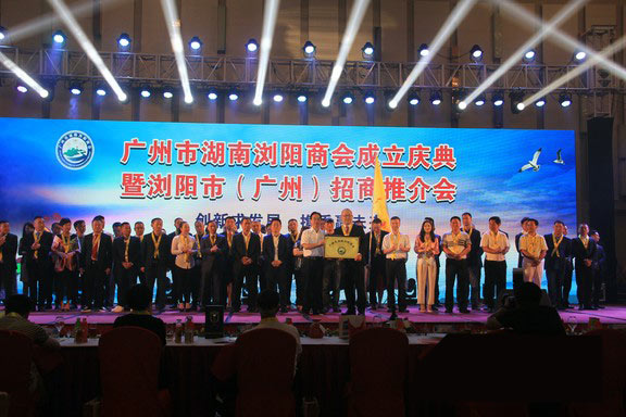 湖南瀏陽商會(huì)簡介
