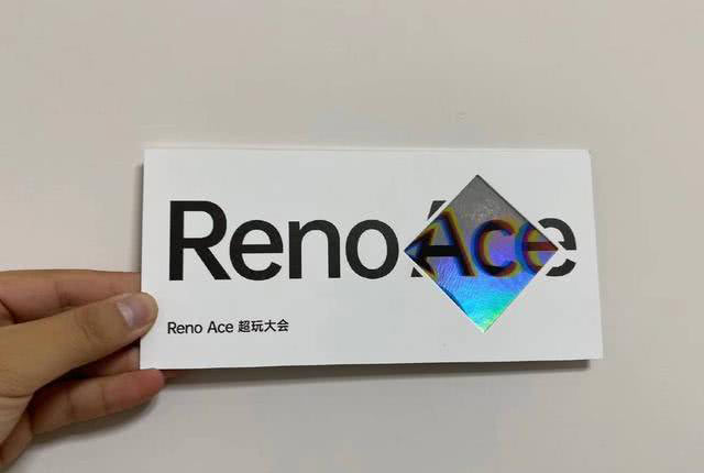 OPPO Reno Ace發(fā)布會(huì)邀請函