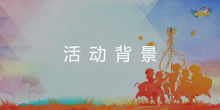 活動(dòng)策劃背景怎么寫(xiě)？