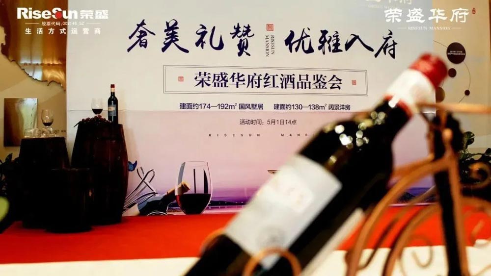 高端紅酒品鑒會(huì)