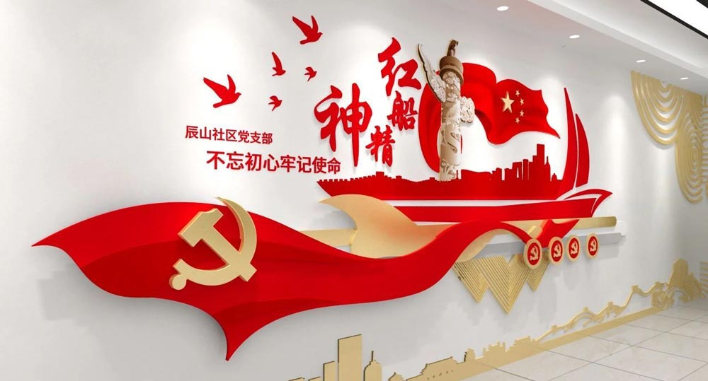 黨建文化墻