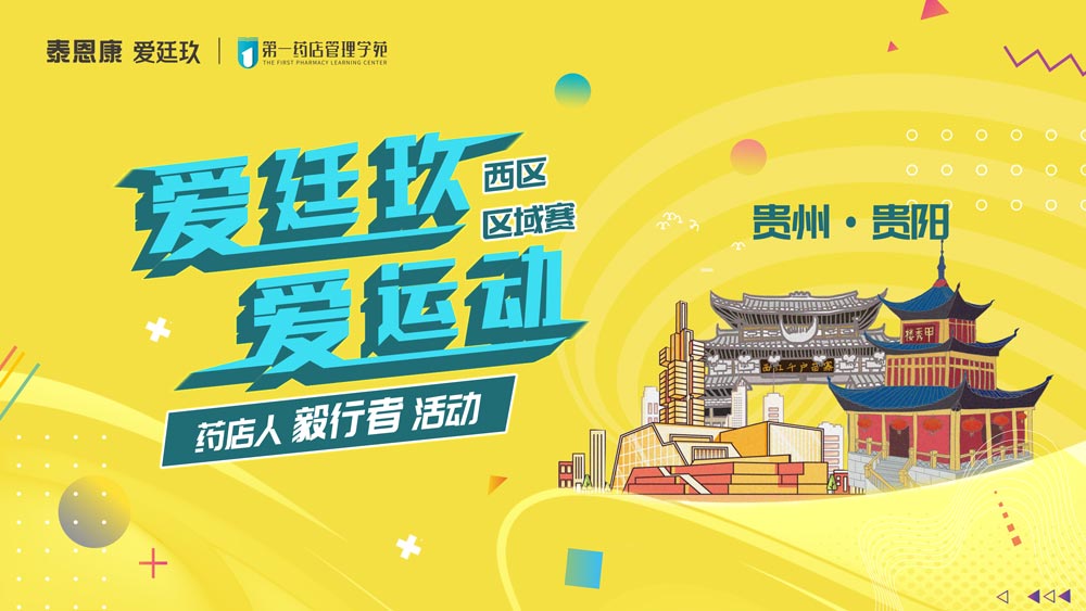 愛廷玖，愛運(yùn)動(dòng)藥店人毅行者活動(dòng)首次新